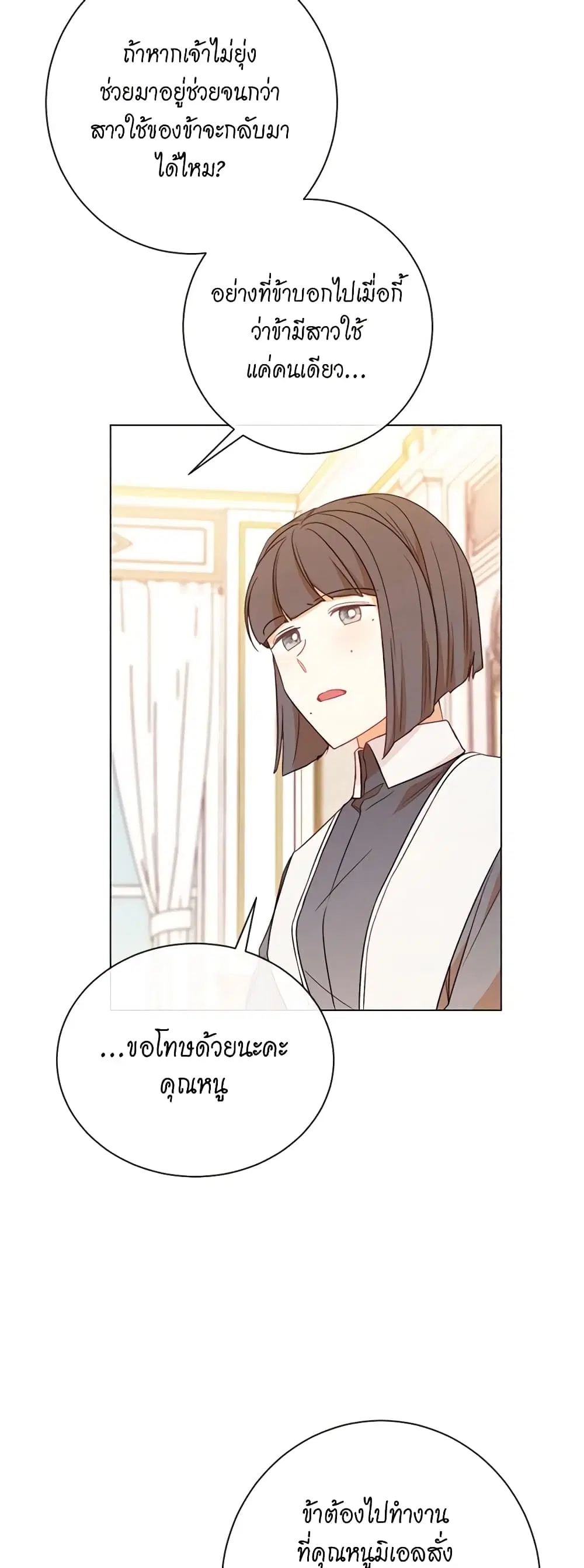 The Villainess Turns the Hourglass ตอนที่ 20 — page 15 of 45