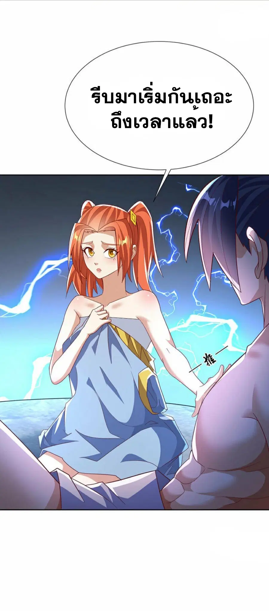 Wu Ni ตอนที่ 343 — page 20 of 34
