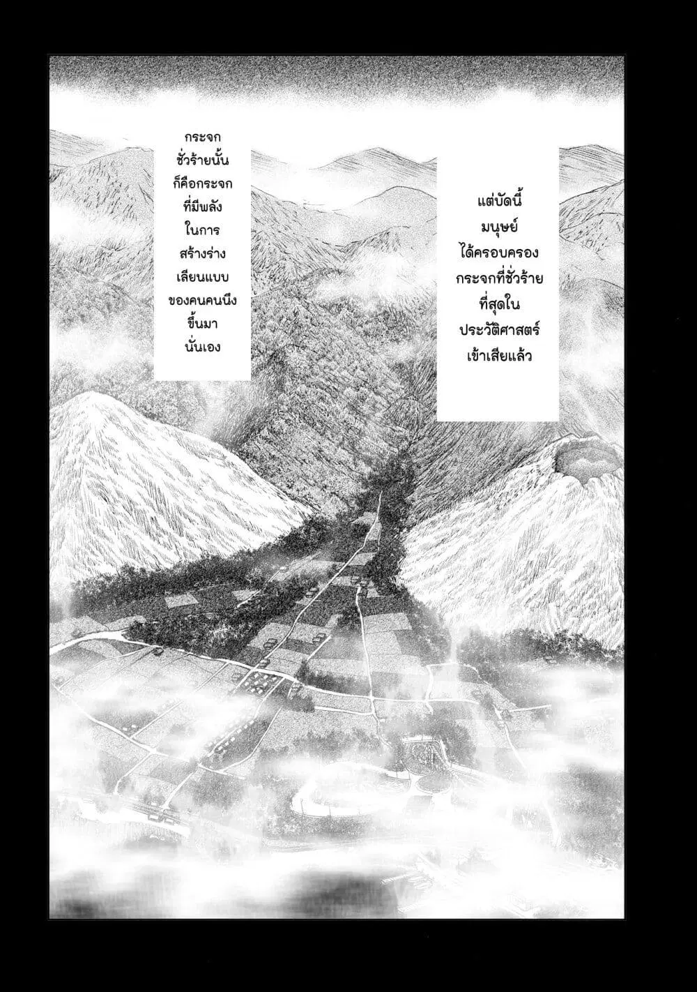 Mura Matsuri ตอนที่ 11.4 — page 22 of 23