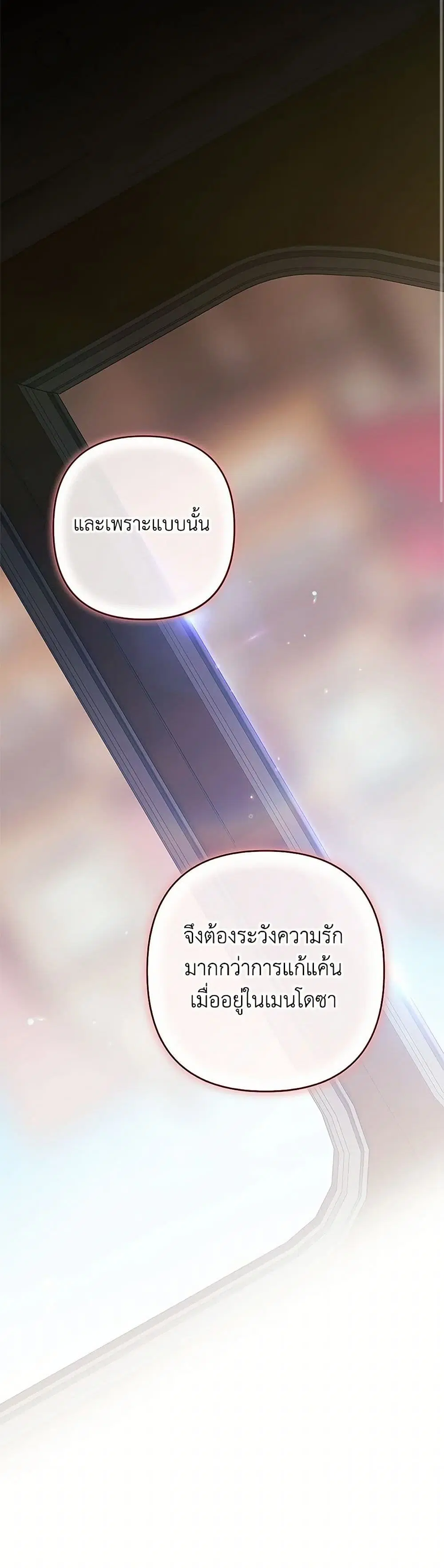 The Broken Ring – This Marriage Will Fail Anyway ตอนที่ 81 — page 13 of 43