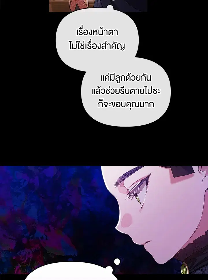 The Broken Ring – This Marriage Will Fail Anyway ตอนที่ 33 — page 32 of 102