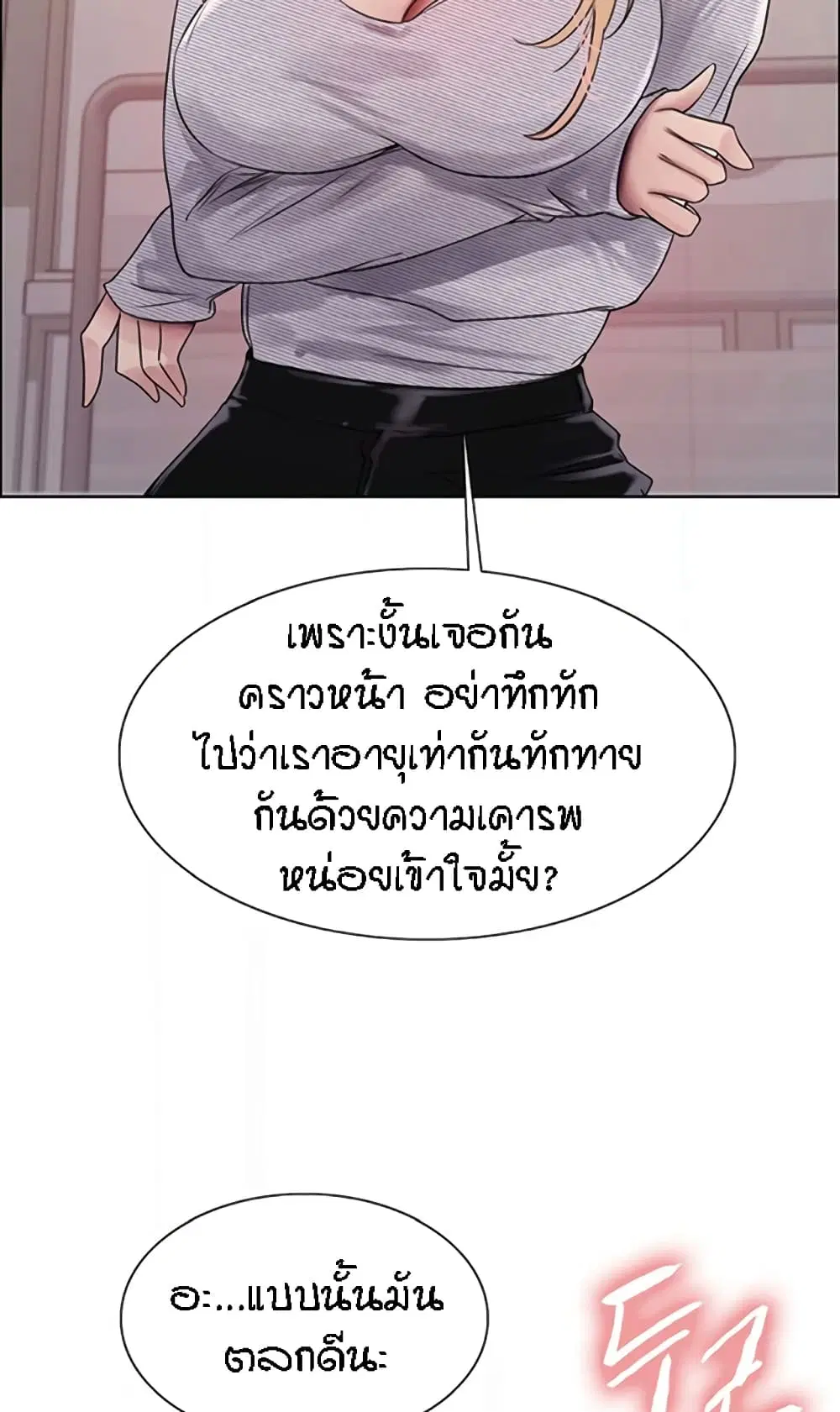 Sex-Stop Watch ตอนที่ 99 — page 39 of 82