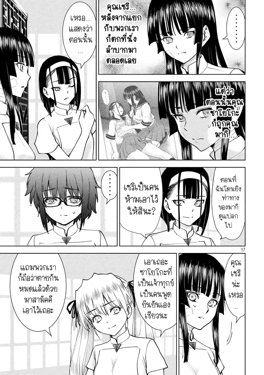 Satanophany ตอนที่ 199 — page 17 of 21