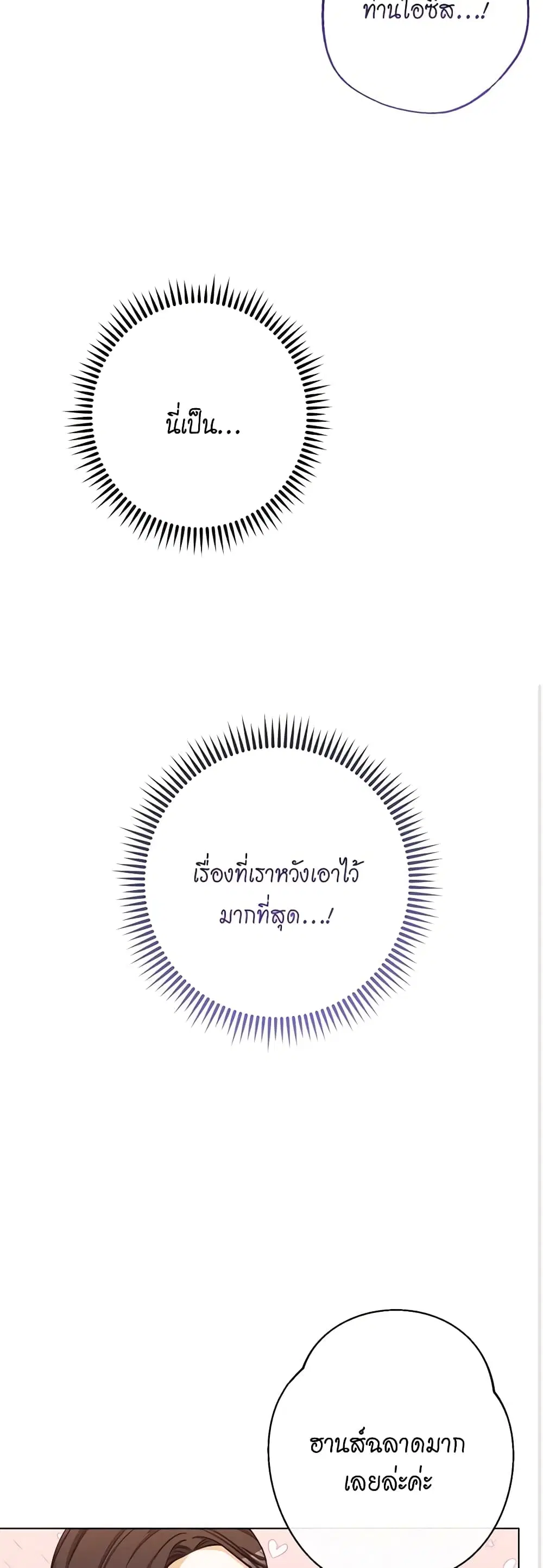 The Villainess Turns the Hourglass ตอนที่ 59 — page 45 of 51