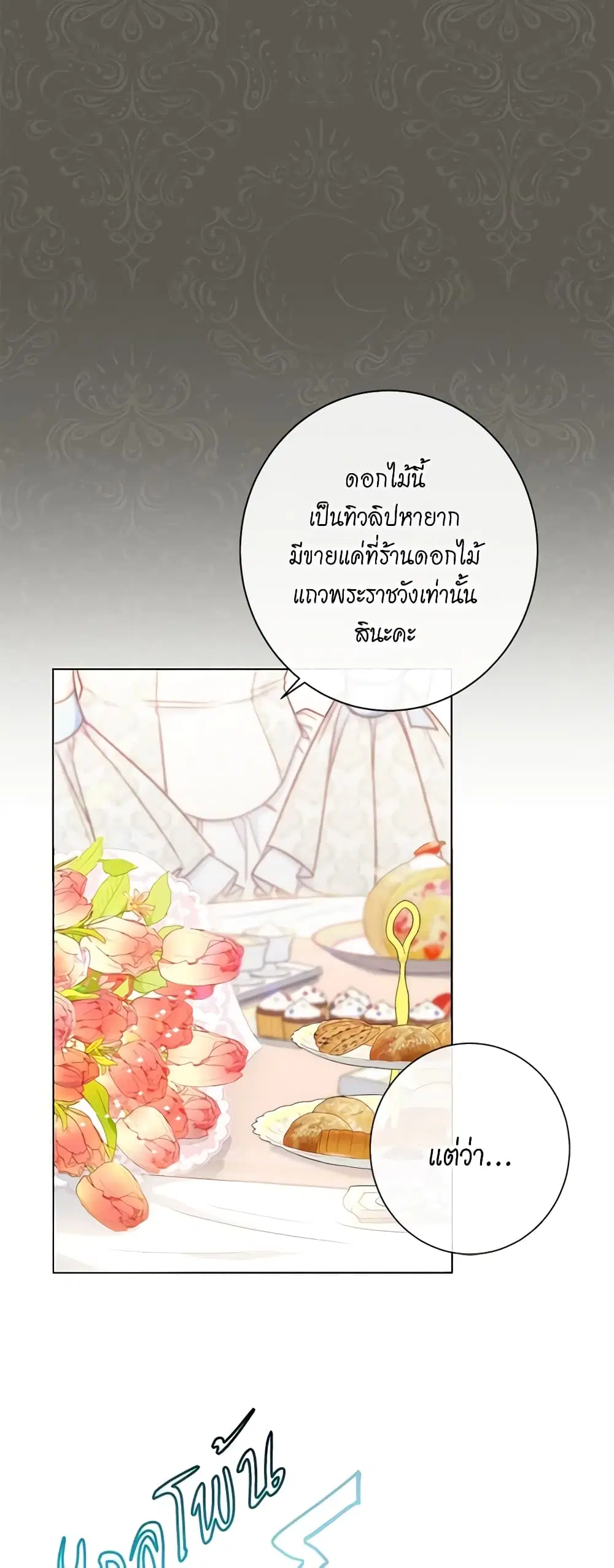 The Villainess Turns the Hourglass ตอนที่ 33 — page 18 of 49