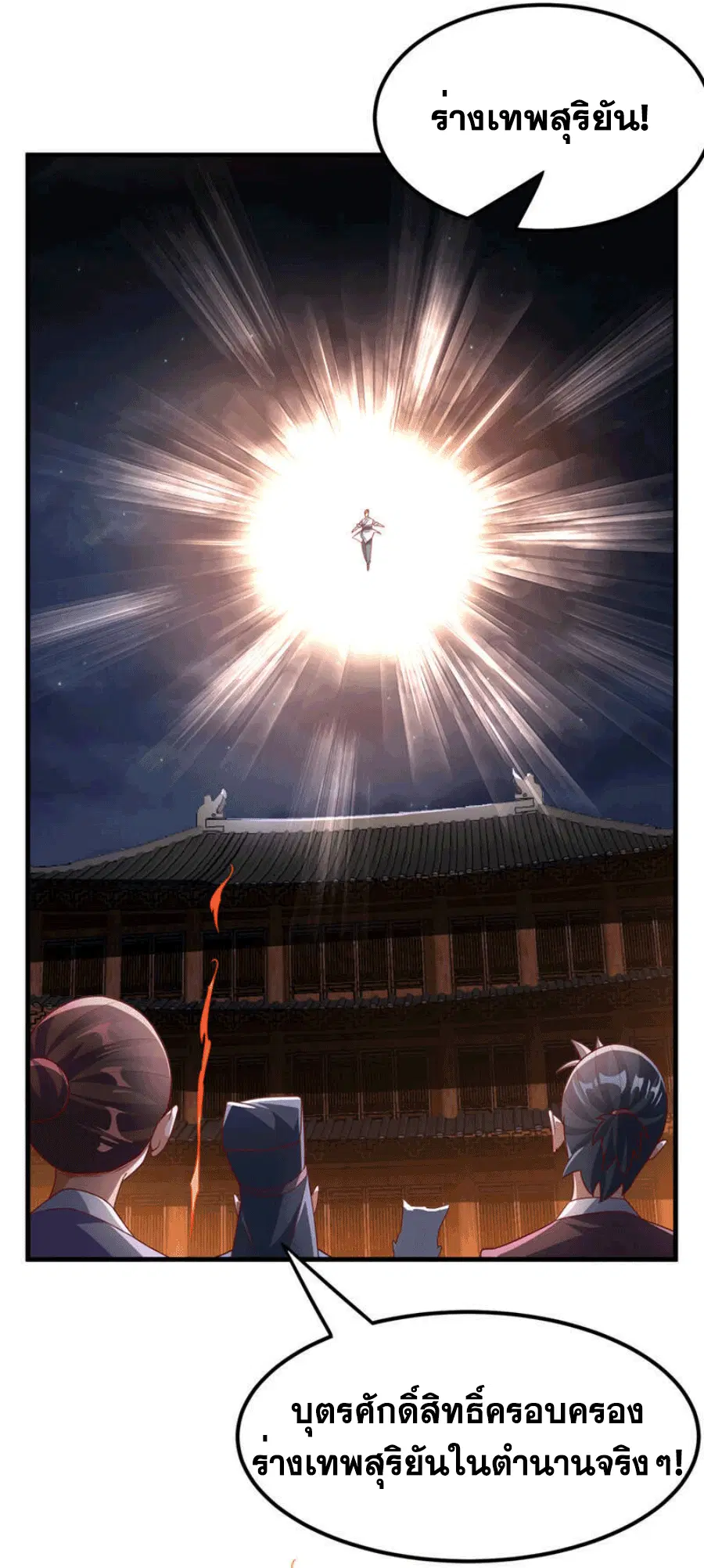 Wu Ni ตอนที่ 246 — page 14 of 43