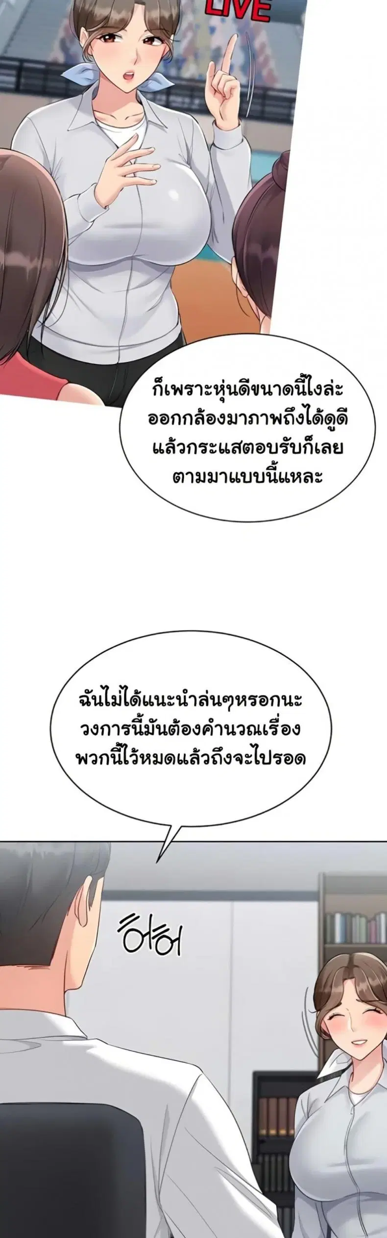 Set It! ตอนที่ 79 — page 27 of 50