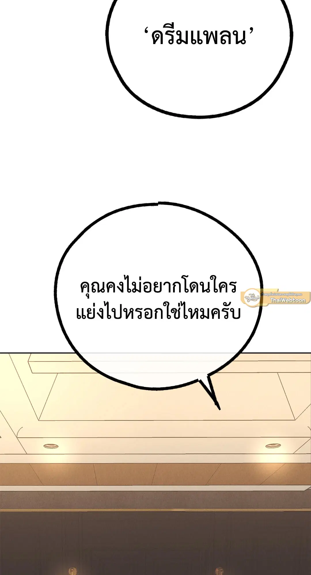 PAYBACK ตอนที่ 66 — page 2 of 155