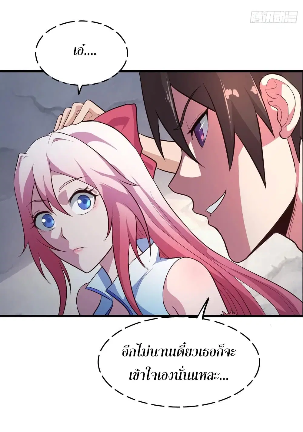 Super Harem Card ตอนที่ 55 — page 43 of 45