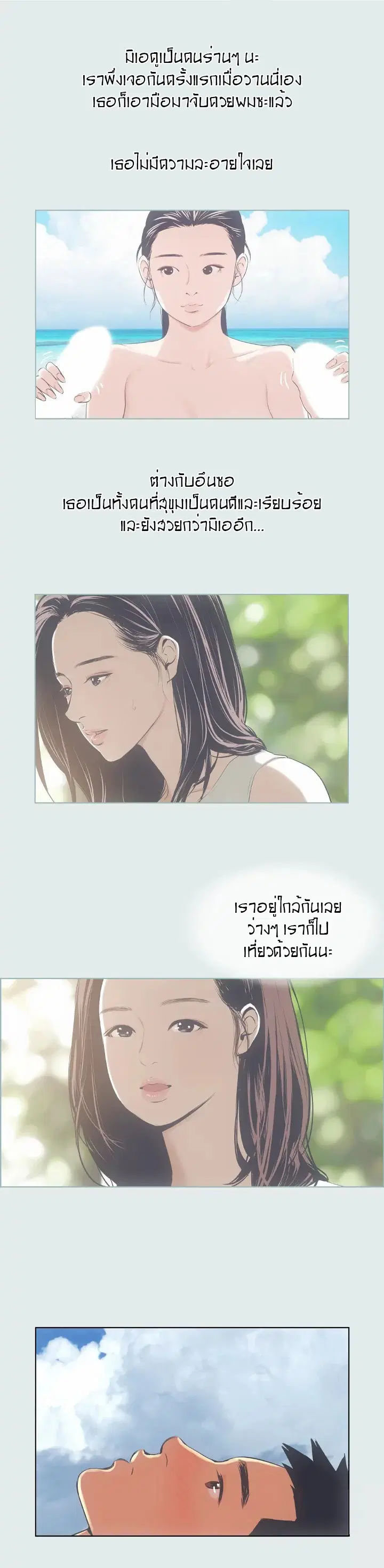 Summer Vacation ตอนที่ 5 — page 15 of 19