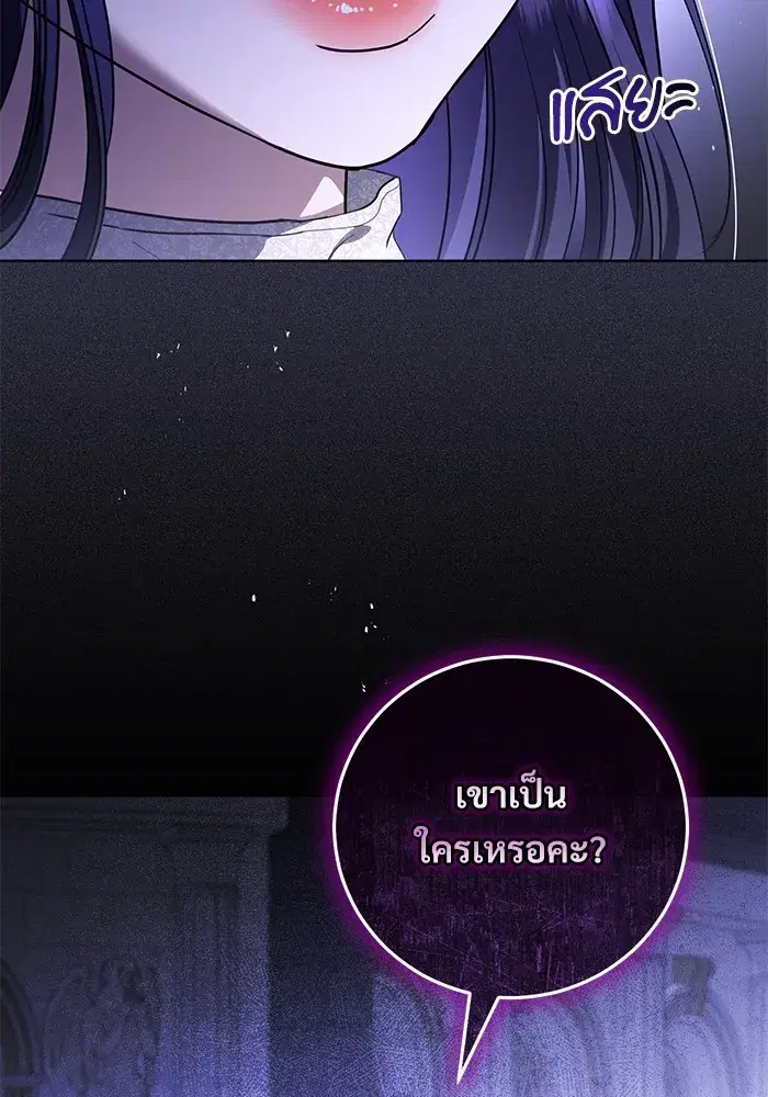 To My Husband’s Mistress ตอนที่ 54 — page 100 of 103