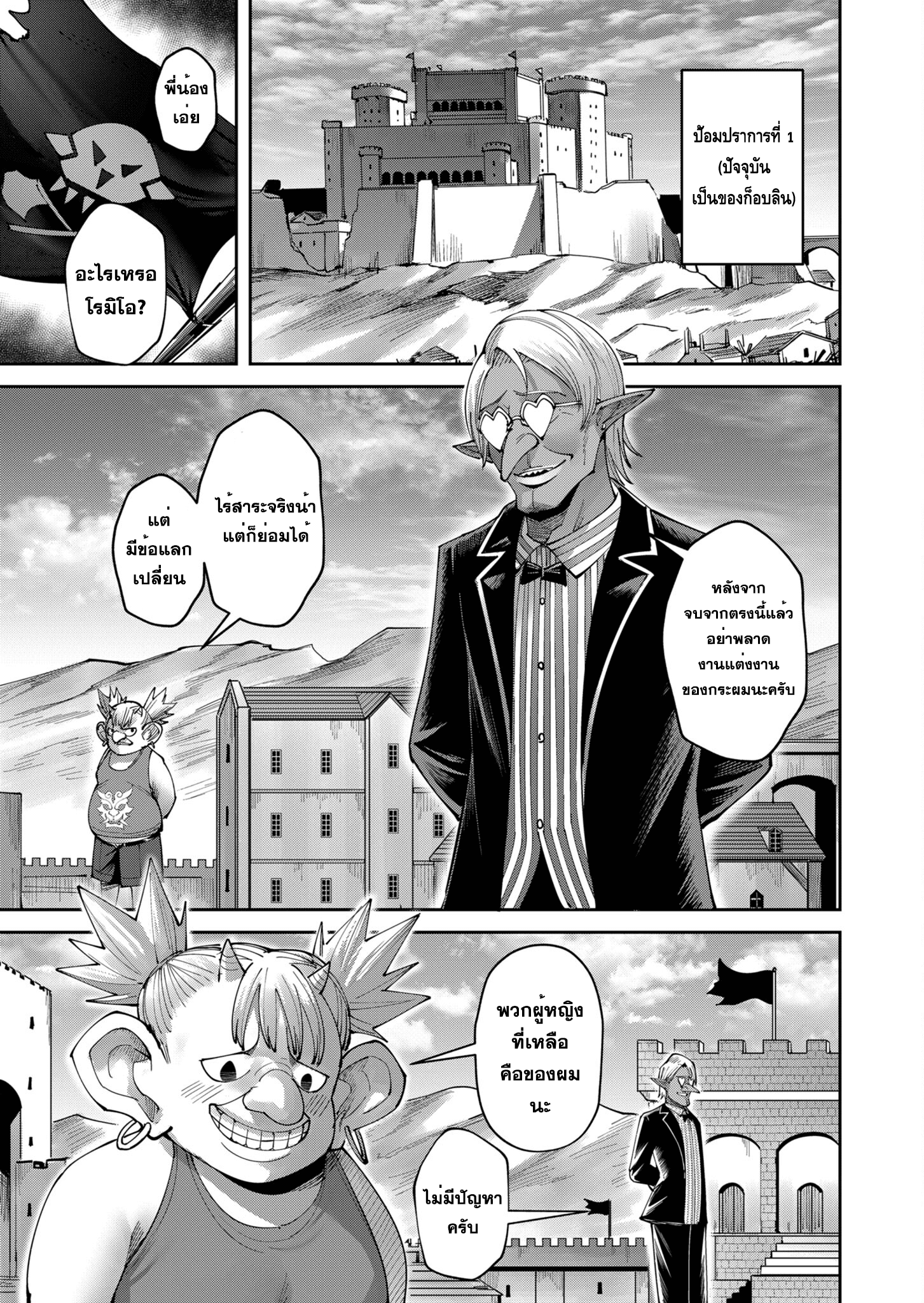 Kichiku Eiyuu Savage Hero วีรบุรุษปีศาจ ตอนที่ 39 — page 15 of 21