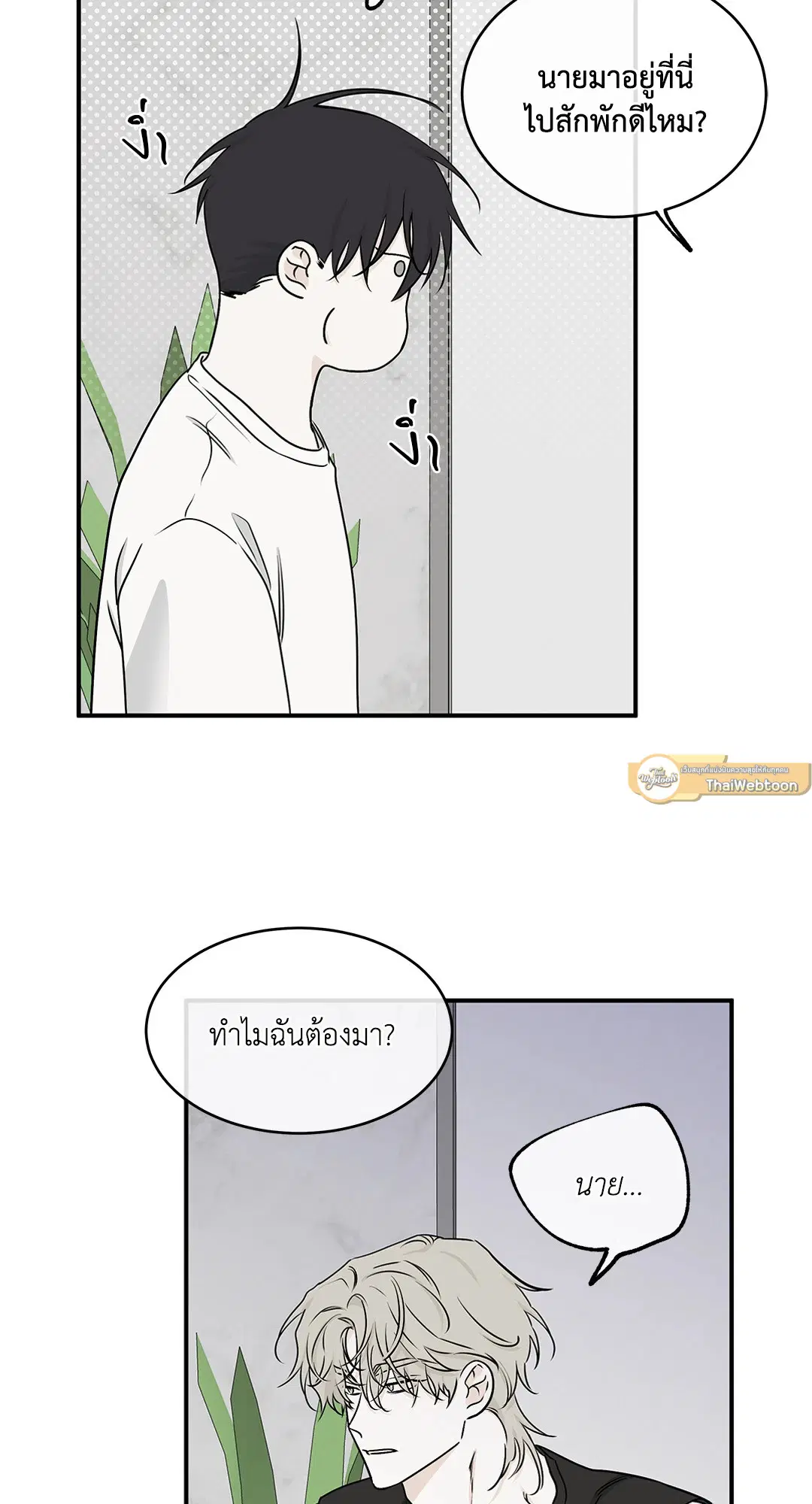 Low Tide in Twilight ตอนที่ 63 — page 51 of 82