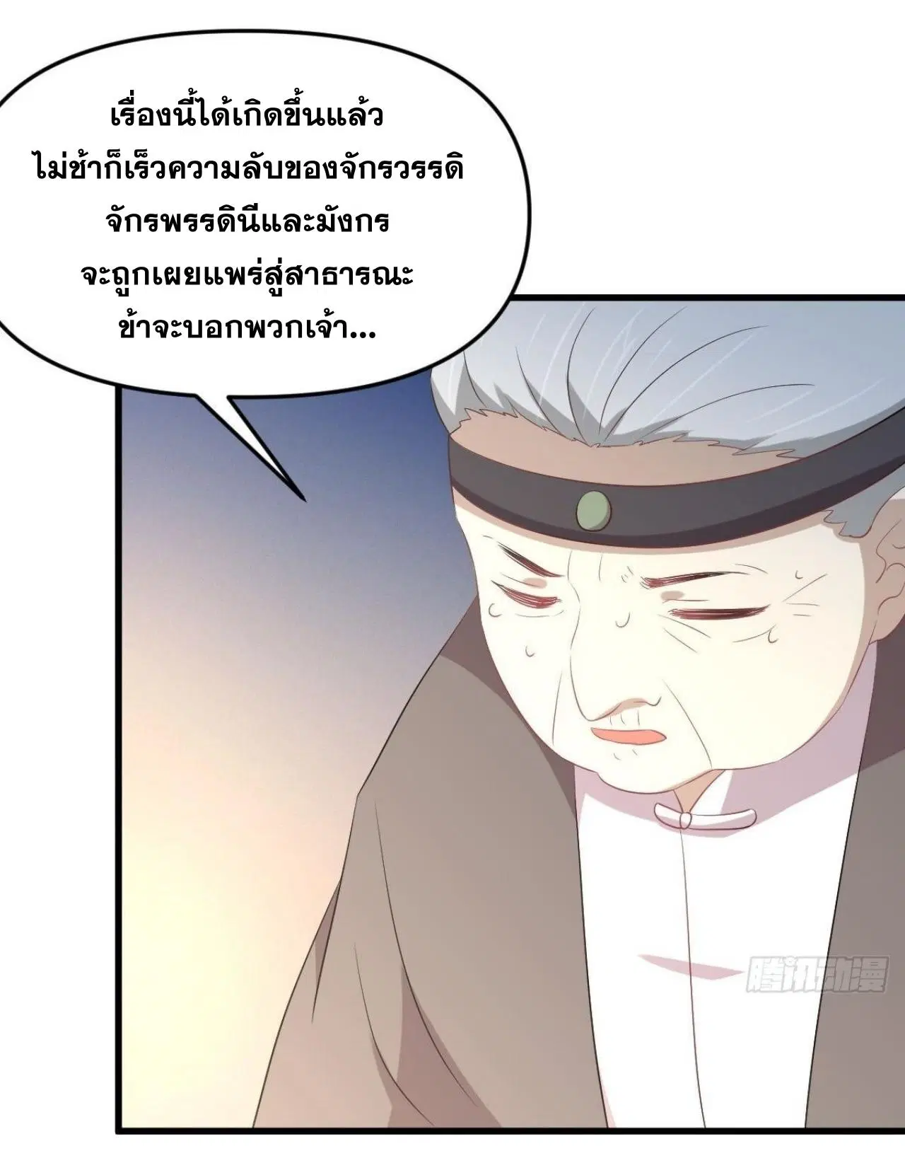 Immortal Swordsman in the Reverse World ตอนที่ 329 — page 23 of 48