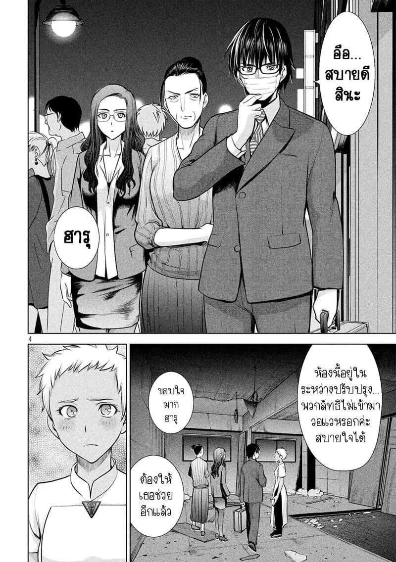 Satanophany ตอนที่ 139 — page 4 of 20