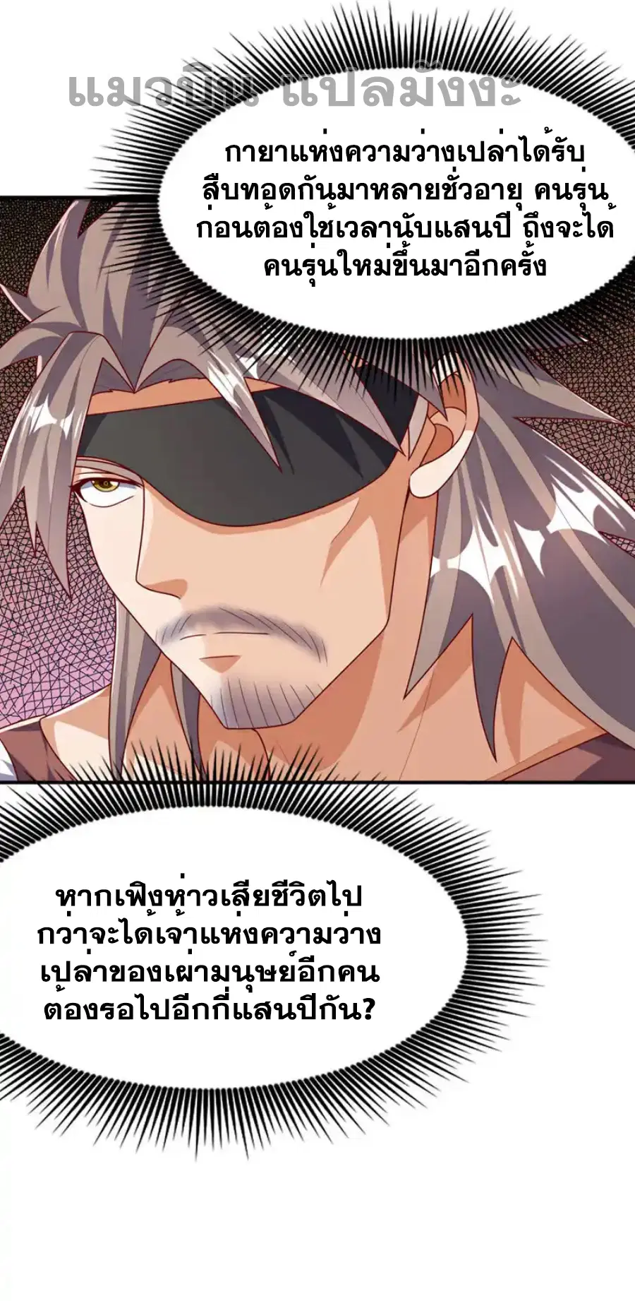 Wu Ni ตอนที่ 485 — page 29 of 34