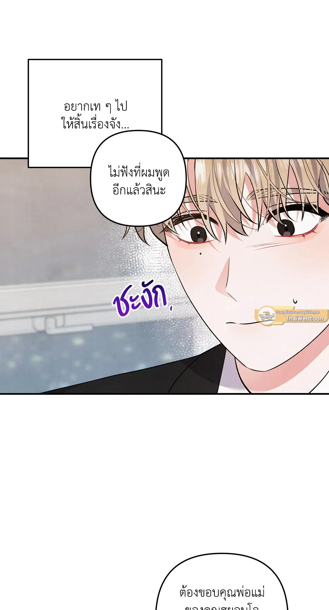 Roses and Champagne ตอนที่ 63 — page 47 of 59