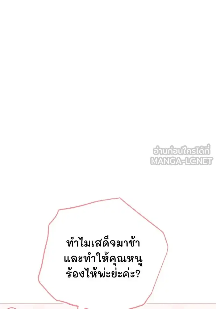 To My Husband’s Mistress ตอนที่ 11 — page 24 of 105