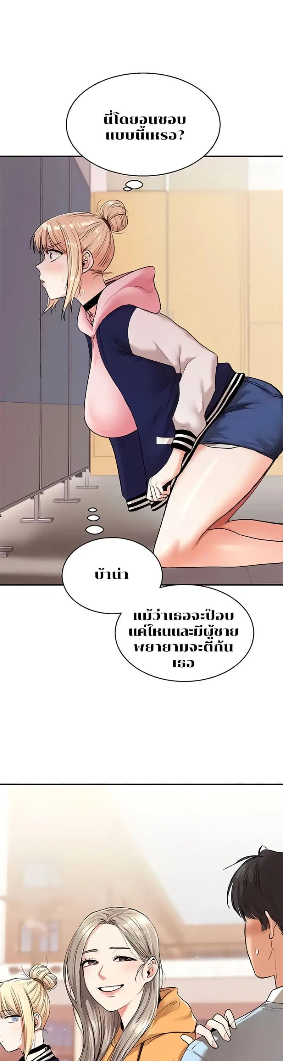 Relationship Reversal ตอนที่ 8 — page 19 of 50