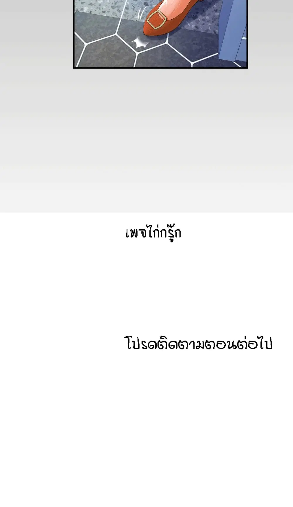 My Aunt ตอนที่ 131 — page 16 of 17
