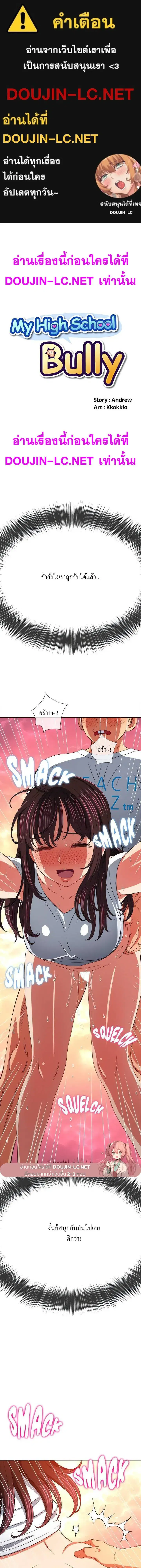 My High School Bully ตอนที่ 157 — page 1 of 19