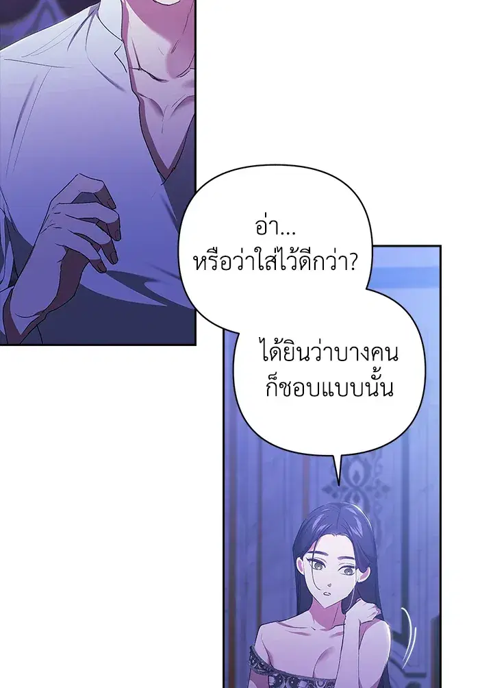 The Broken Ring – This Marriage Will Fail Anyway ตอนที่ 17 — page 80 of 101