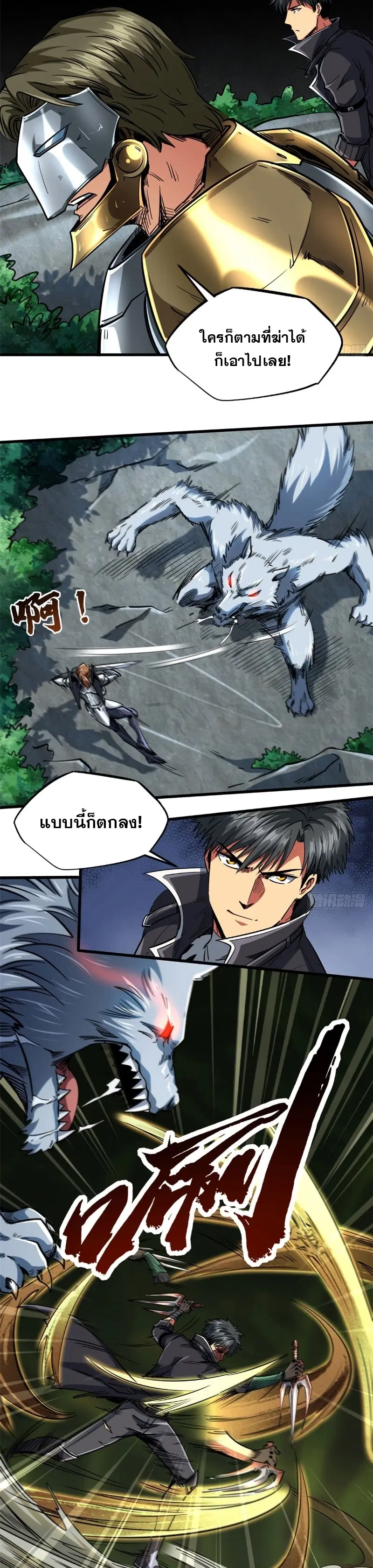 Super God Gene ตอนที่ 113 — page 16 of 18