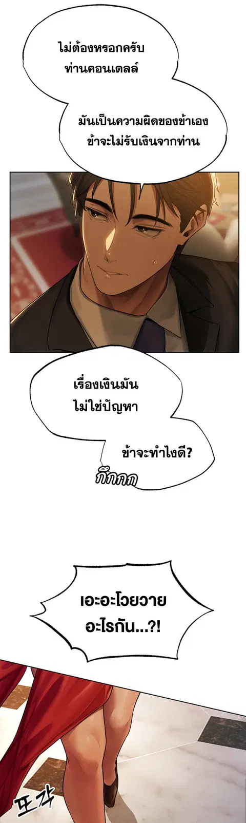 Milf Hunting in Another World ตอนที่ 32 — page 21 of 26