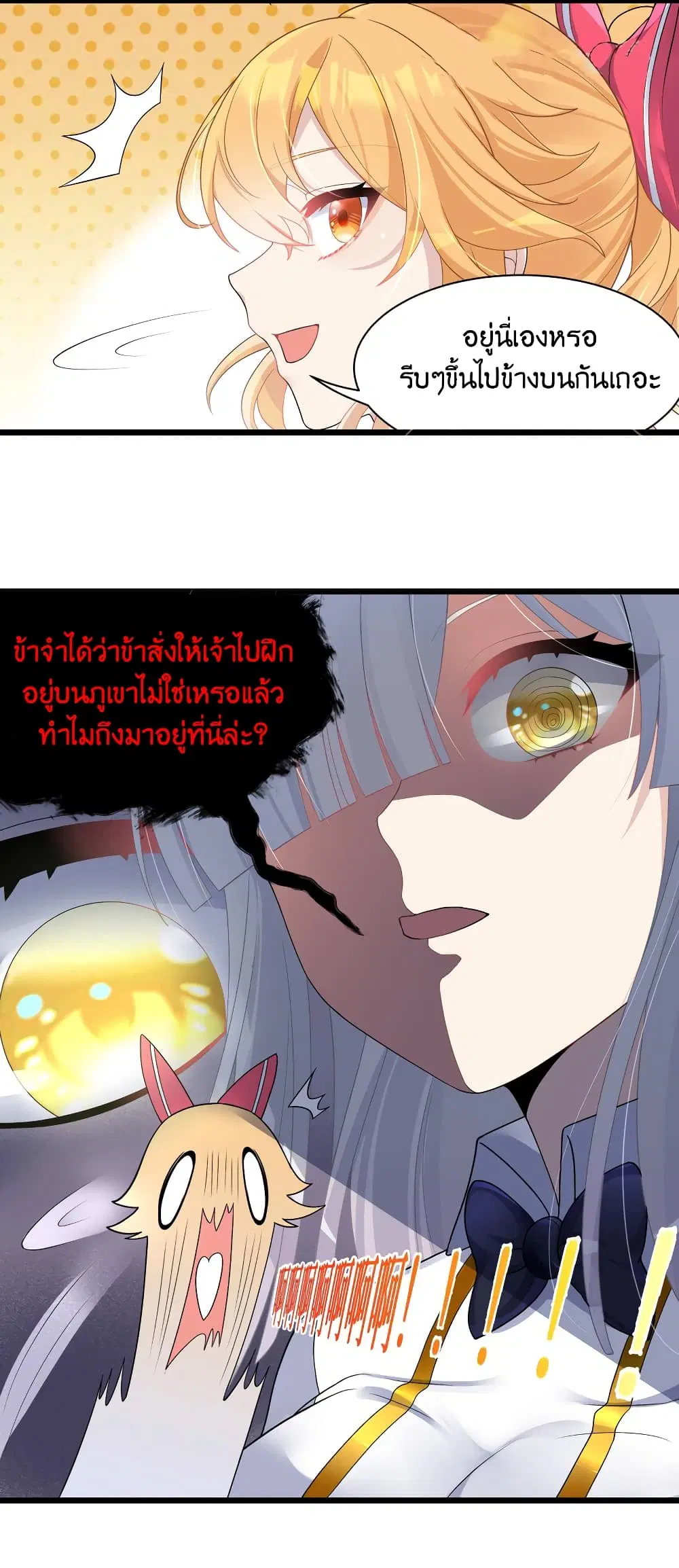 What Happended? Why I become to Girl? ตอนที่ 93 — page 24 of 45