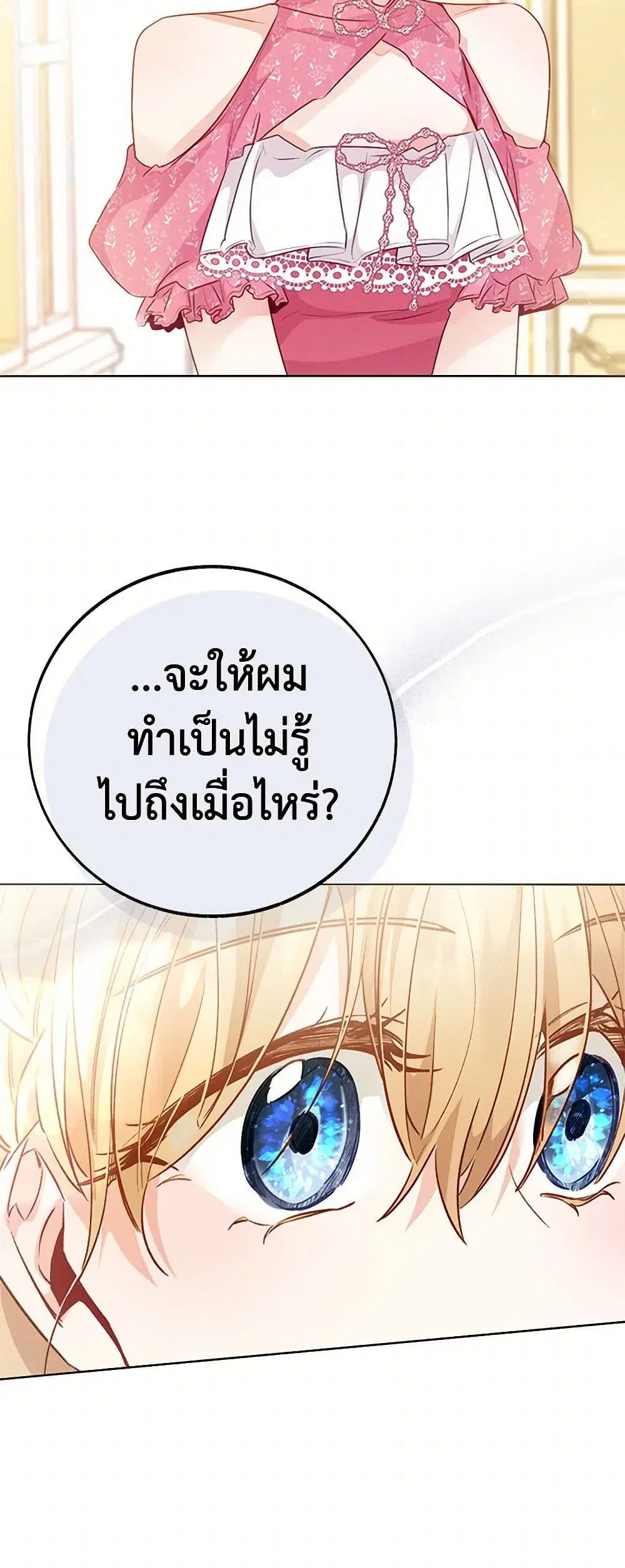 Stealing the Lady’s Heart ตอนที่ 77 — page 34 of 50