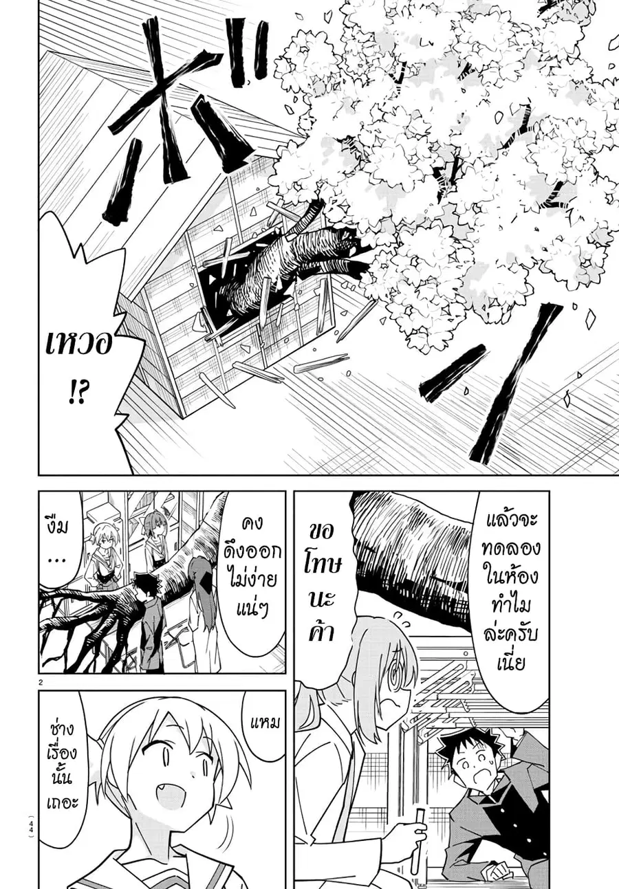 Atsumare! Fushigi Kenkyubu ตอนที่ 317 — page 2 of 8
