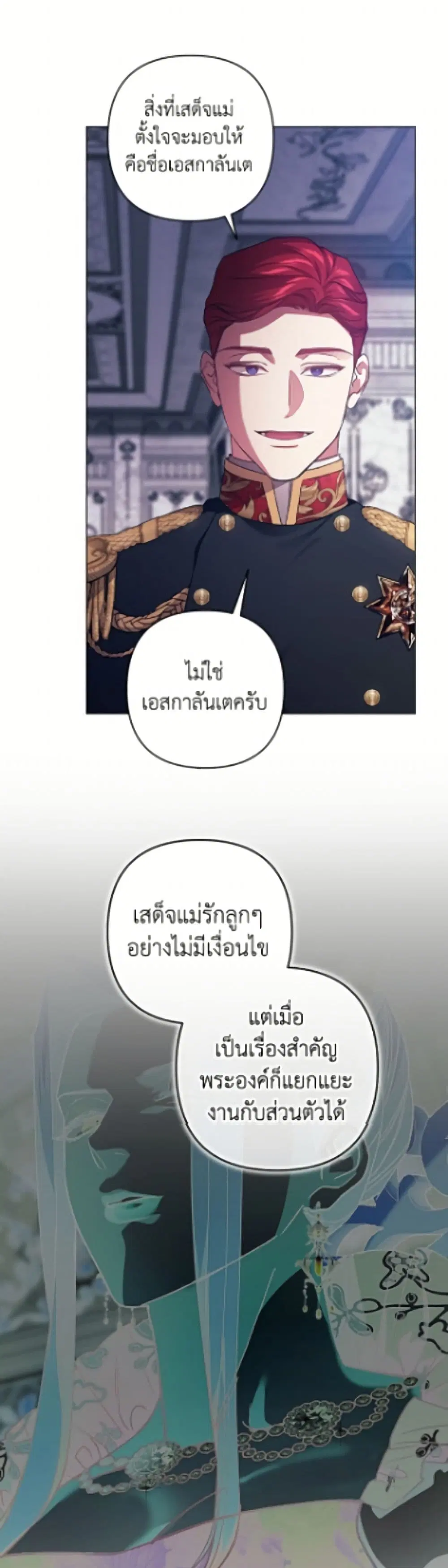 The Broken Ring – This Marriage Will Fail Anyway ตอนที่ 121 — page 5 of 52