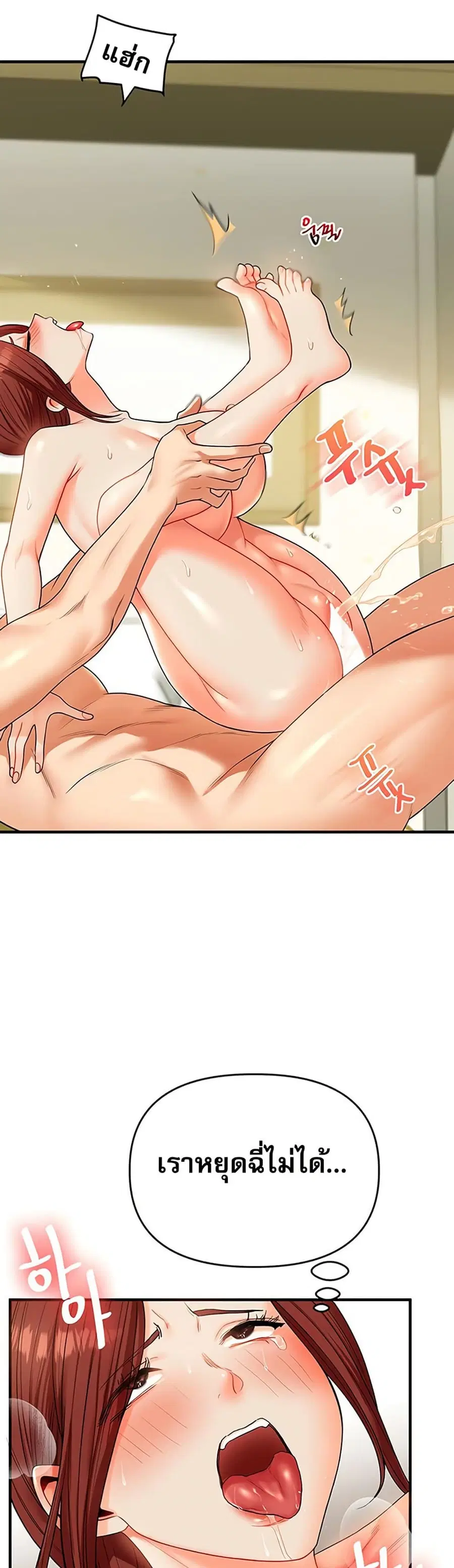 Relationship Reversal ตอนที่ 42 — page 19 of 51