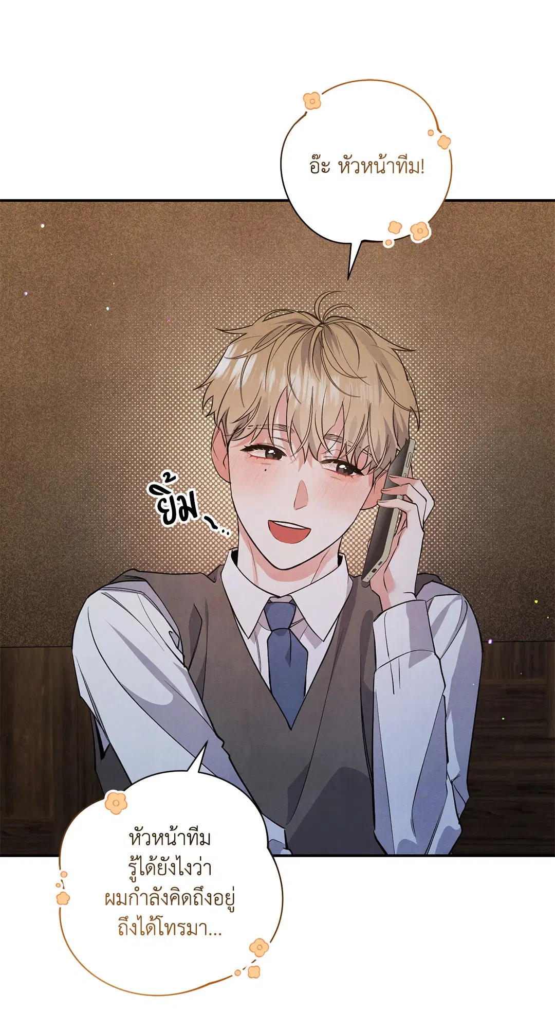 Roses and Champagne ตอนที่ 47 — page 11 of 63