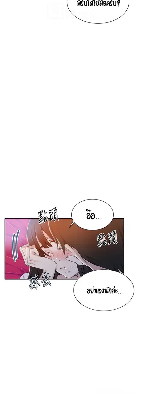 Secret Class ตอนที่ 23 — page 48 of 50
