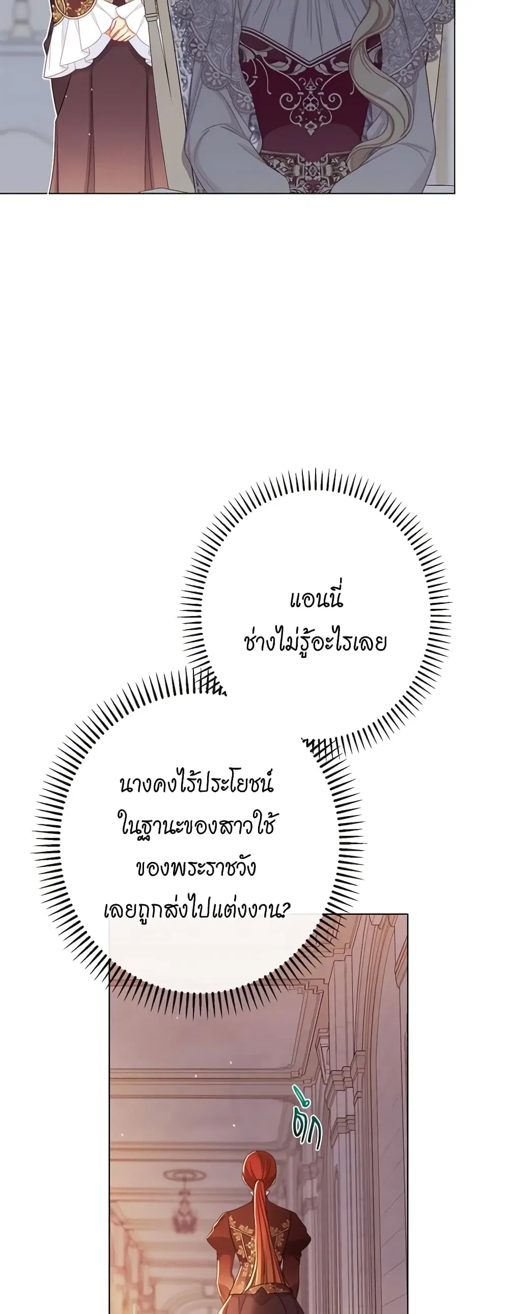 The Villainess Turns the Hourglass ตอนที่ 110 — page 48 of 57