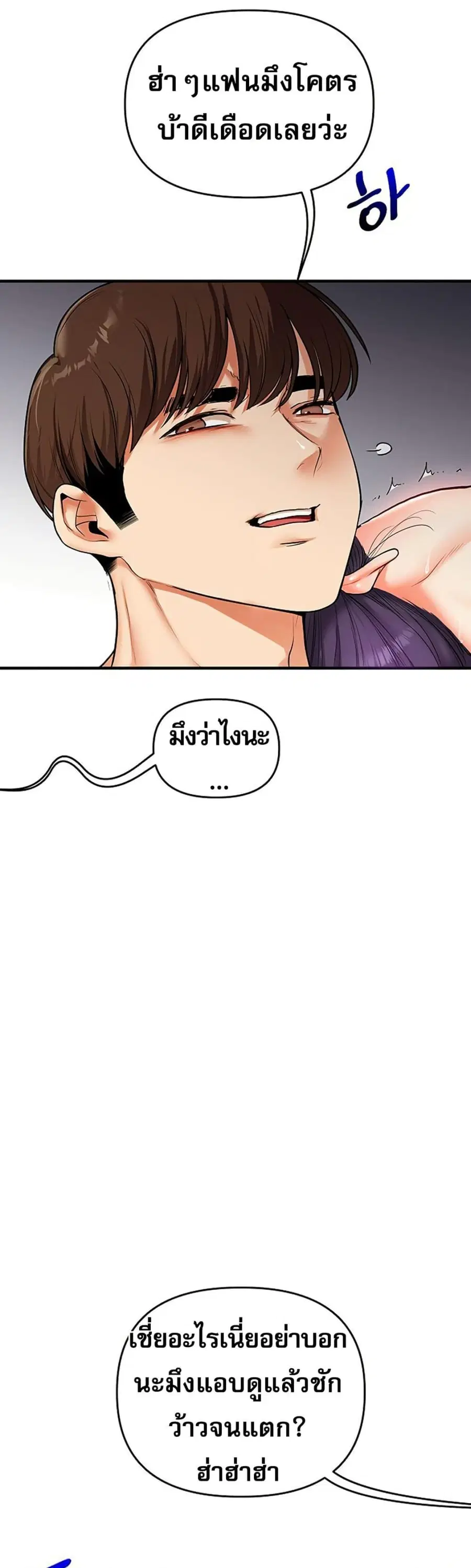 Relationship Reversal ตอนที่ 62 — page 43 of 50
