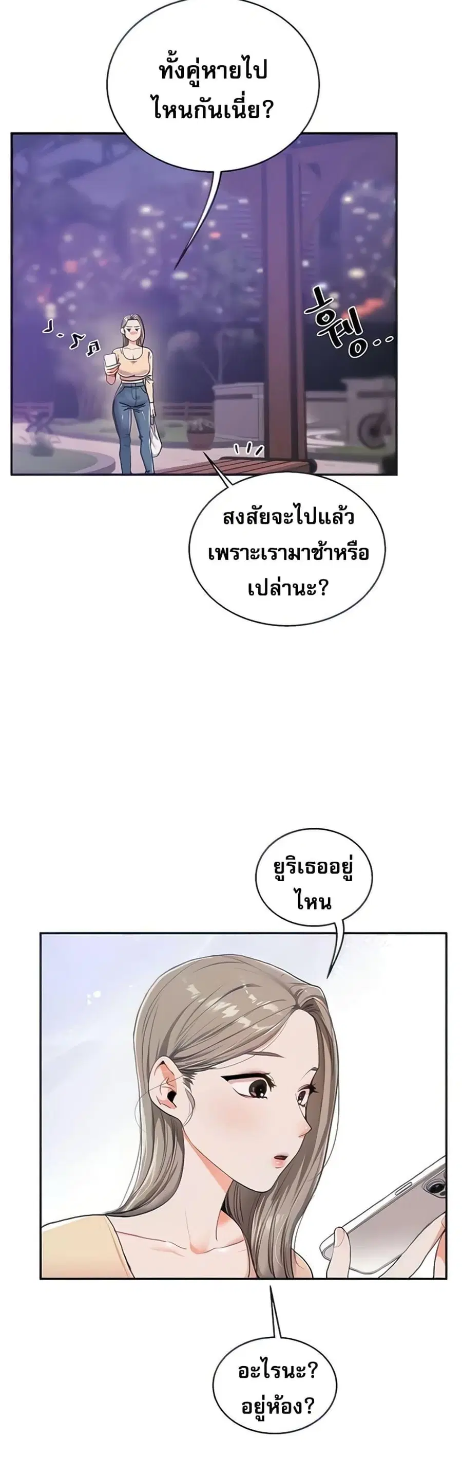 Relationship Reversal ตอนที่ 11 — page 18 of 61