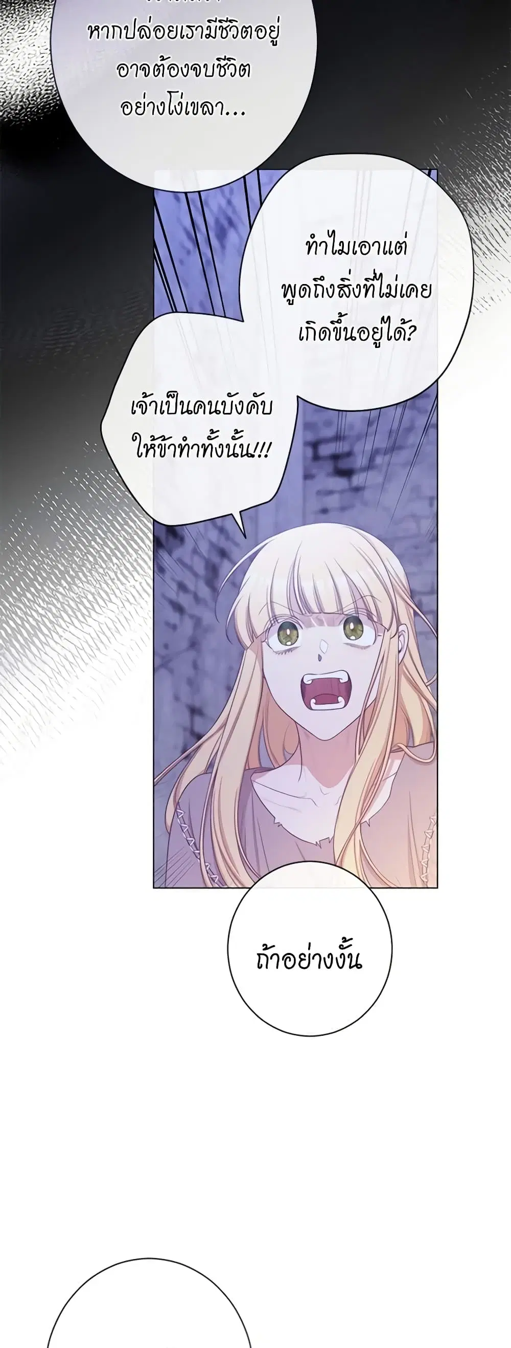 The Villainess Turns the Hourglass ตอนที่ 98 — page 12 of 53