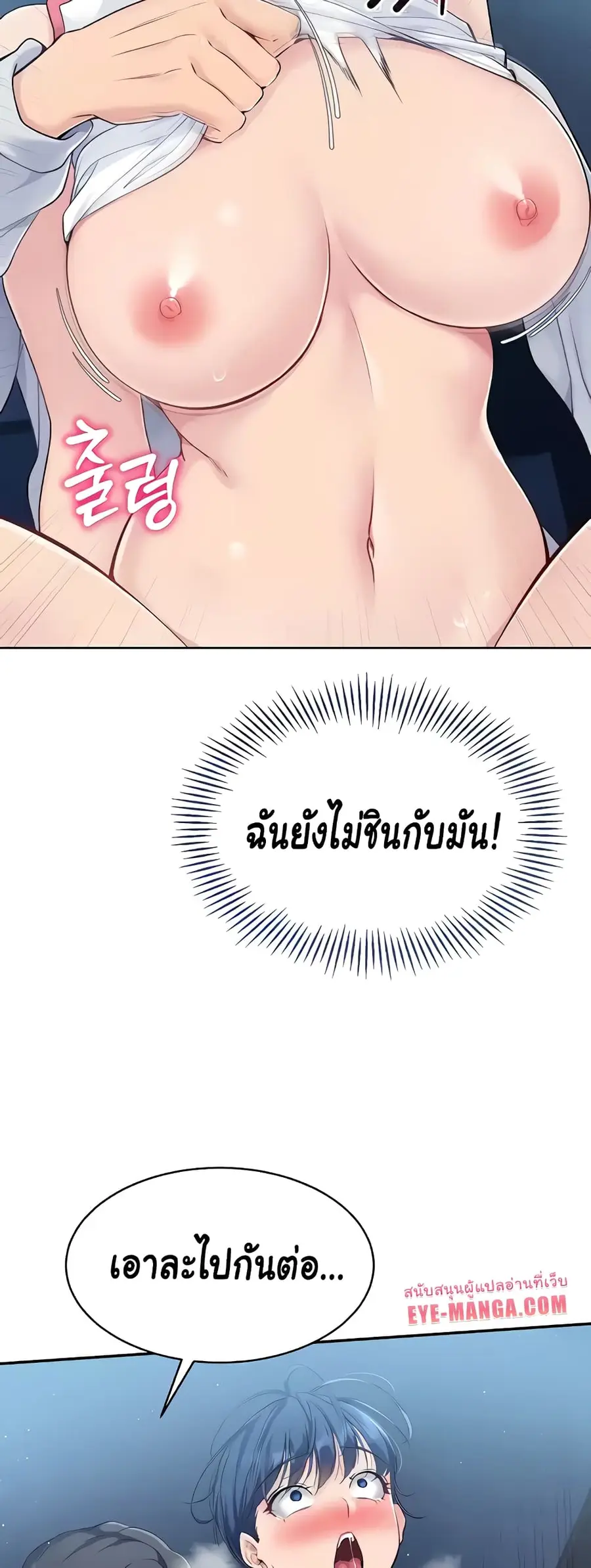 Set Up ตอนที่ 7 — page 7 of 70