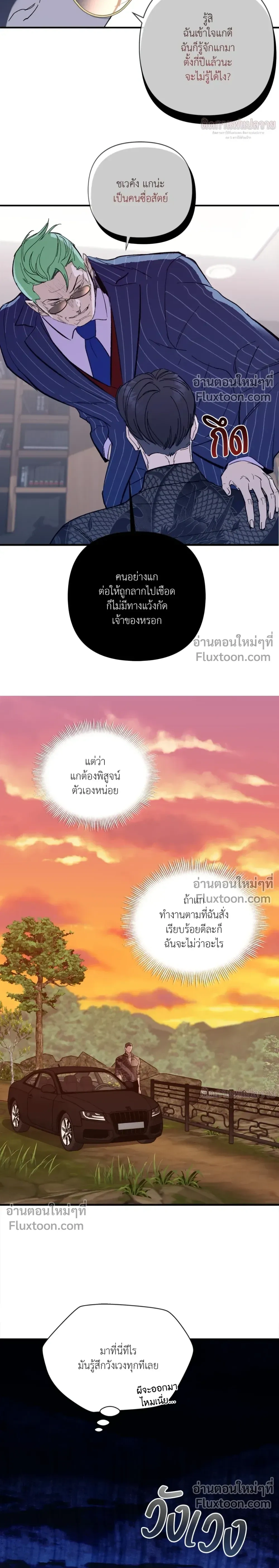 Immoral Relationship – สายสัมพันธ์รักต้องห้าม ตอนที่ 3 — page 12 of 23