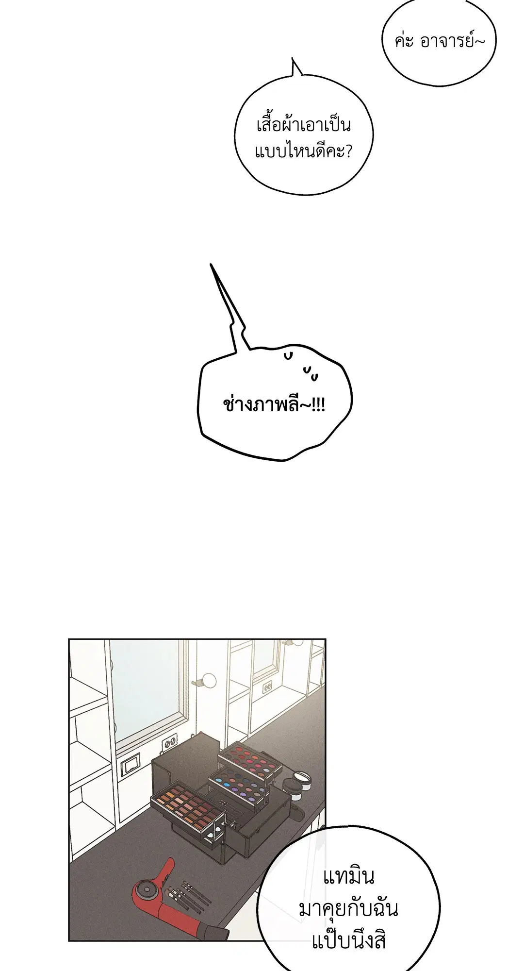 PAYBACK ตอนที่ 11 — page 32 of 70