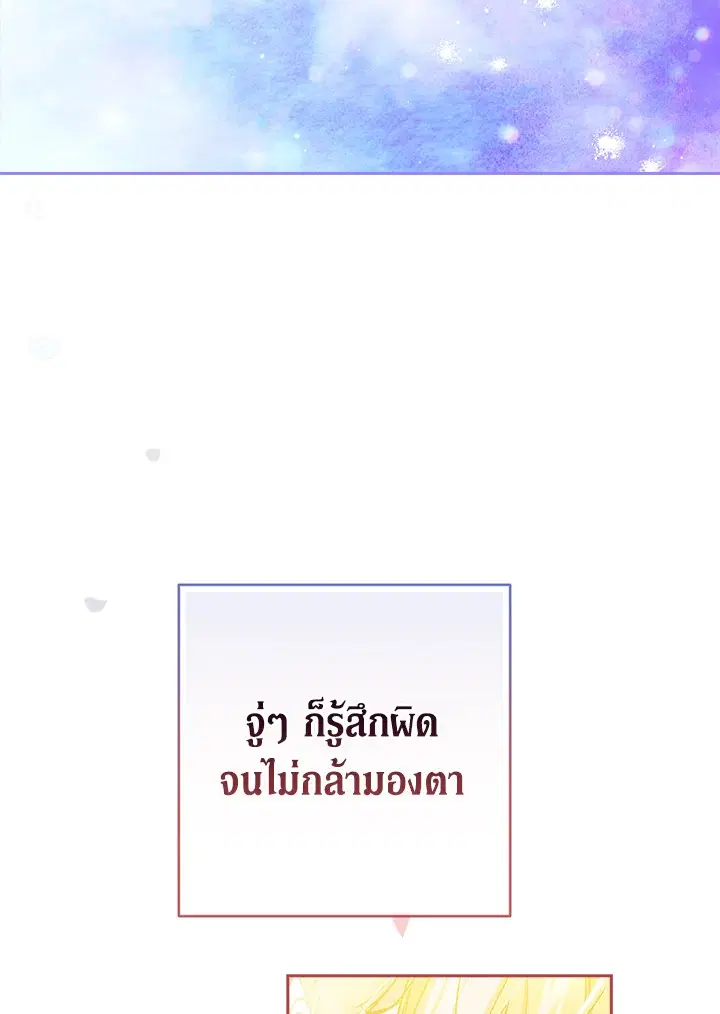 The Broken Ring – This Marriage Will Fail Anyway ตอนที่ 47 — page 95 of 118