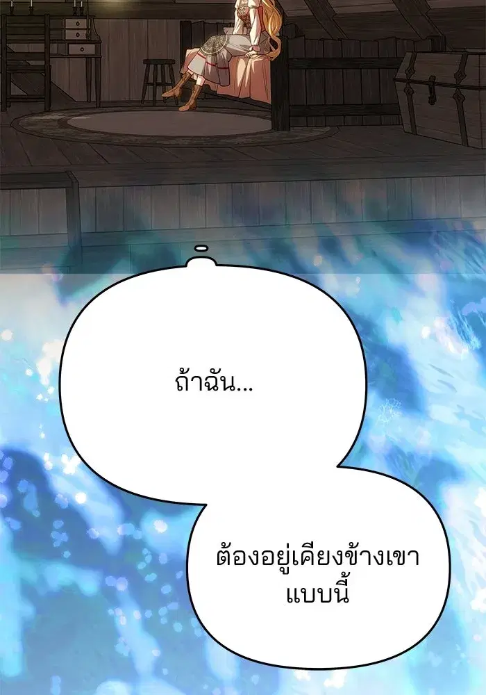 One Husband is Enough – เกมรักจับสามี ตอนที่ 75 — page 136 of 159