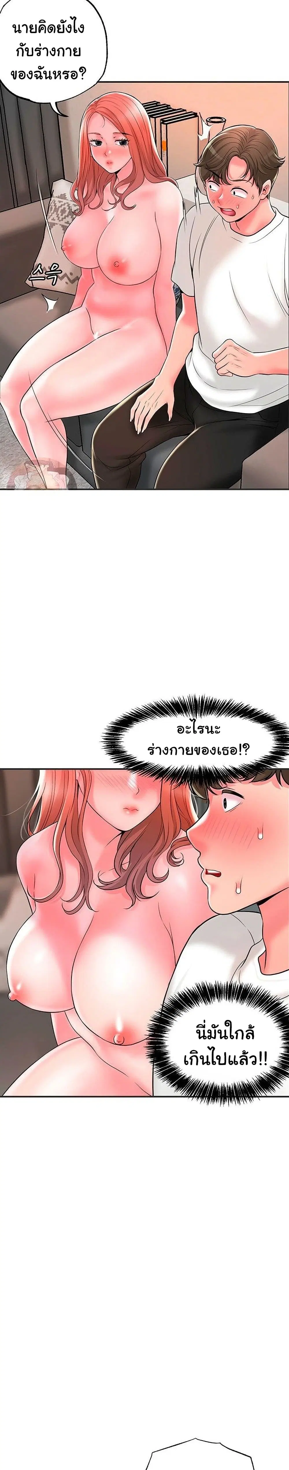 New Town ตอนที่ 47 — page 7 of 34
