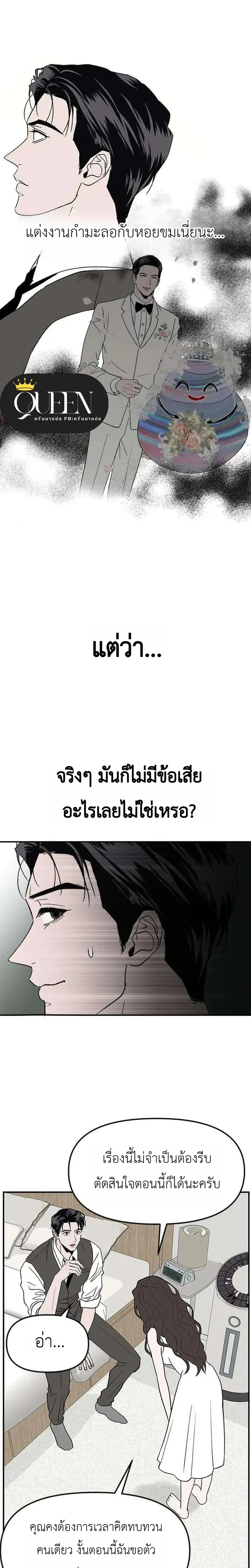 My Sexy Snail Bride – เจ้าสาวหอยสุดเซ็กซี่ ตอนที่ 2 — page 19 of 28