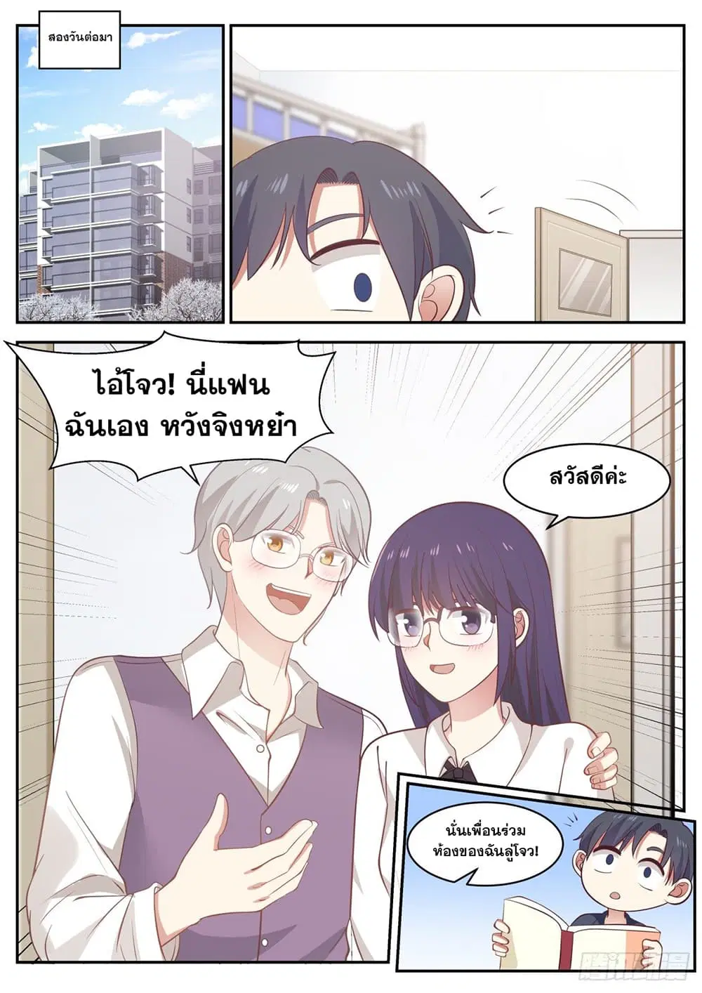 Xueba’s Black Technology System.jpg ตอนที่ 62 — page 8 of 11
