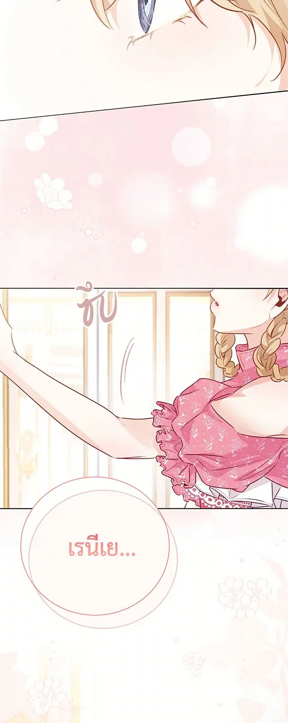 Stealing the Lady’s Heart ตอนที่ 77 — page 41 of 50
