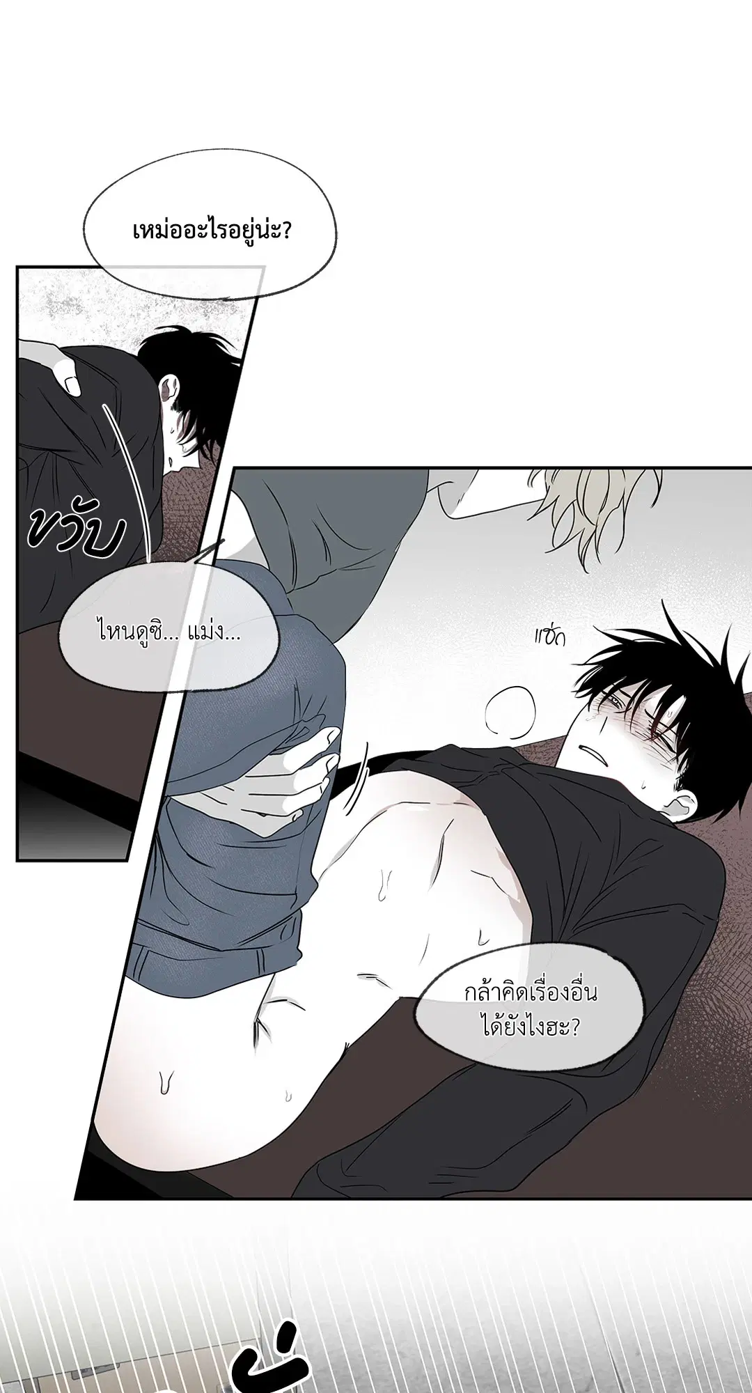 Low Tide in Twilight ตอนที่ 2 — page 42 of 58