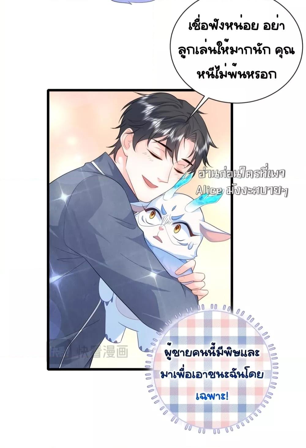 The Dragon Cubs Are Coming! Mommy Is Hard And Hotloading ลูกมังกรพร้อมจู่โจม! หม่ามี๊ของผมทั้งโหดทั้งแซ่บ! ตอนที่ 14 — page 32 of 33